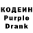 Codein напиток Lean (лин) Sevil Aytas