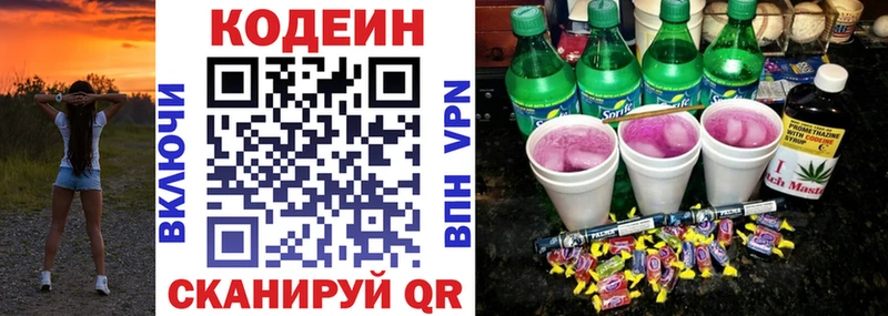 наркотики Старица Кодеиновый сироп Lean напиток Lean (лин)